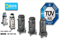 獲得TüV認證的新型工業(yè)吸塵器！